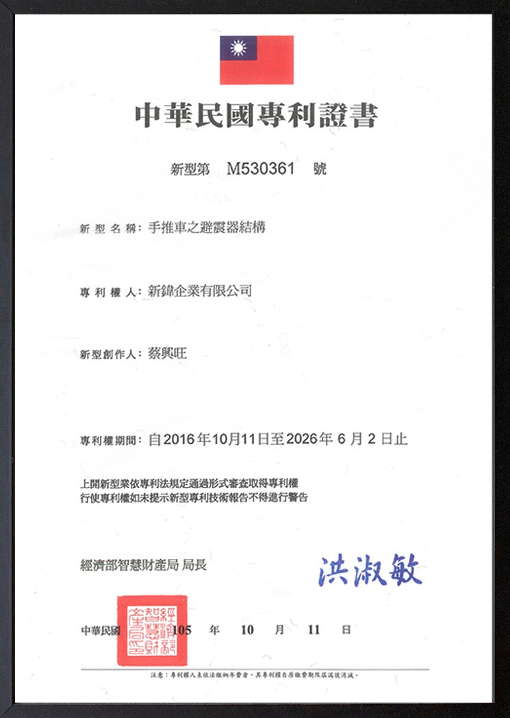 ”中華民國專利證書”